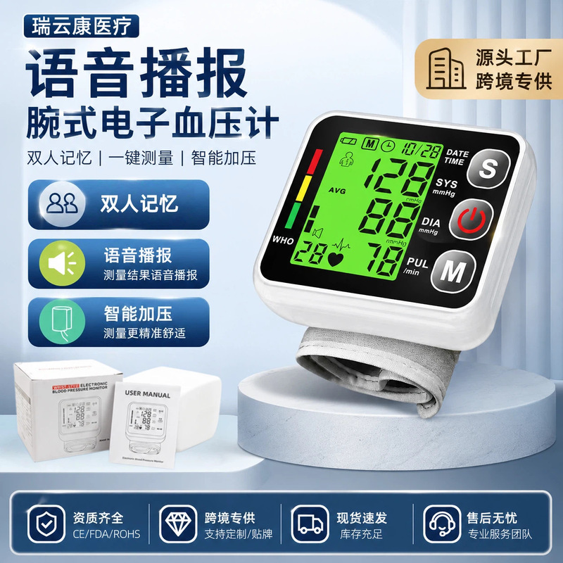 Cross-Border Wrist-Type Electronic Blood Pressure Monitor for Home Use, Fully Automatic, High-Precision, Medical-Grade, Backlit Wrist Blood Pressure Measuring Device Cross-Border Wrist-Type Electronic Blood Pressure Monitor for Home Use, Fully Automatic, High-Precision, Medical-Grade, Backlit Wrist Blood Pressure Measuring Device