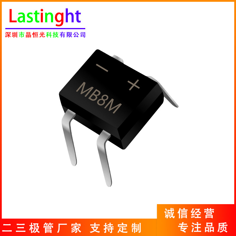 MB8M 桥堆式 充电 直插件脚 MBM 800mA 800V