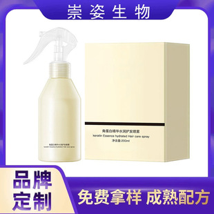 Customized Keratin Essence Moisturizing Hair Care Spray to Remove Oil, Repair Damaged, Dry and Smooth Leave-In Spray Oem