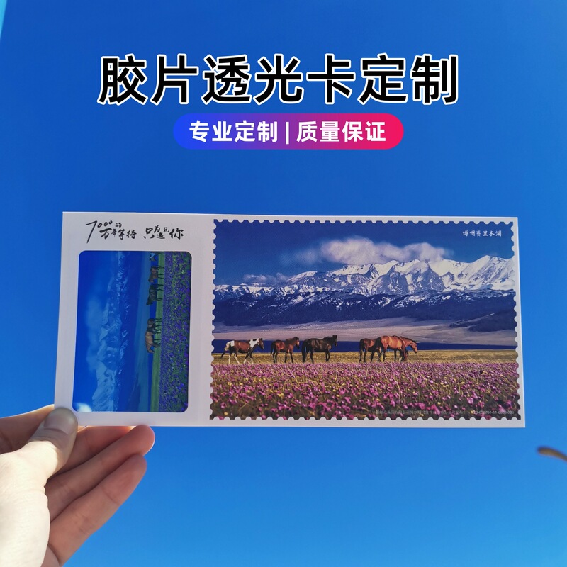 Film Translucent Card Customized Light and Shadow Photo Reversal Film Cultural and Creative Travel Commemorative Film Postcard Customized