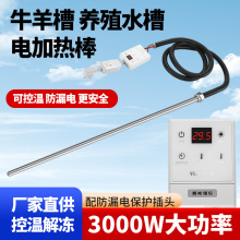 牛羊养殖场水槽电加热管热得快猪马驴饮水箱池加热棒器恒温畜牧
