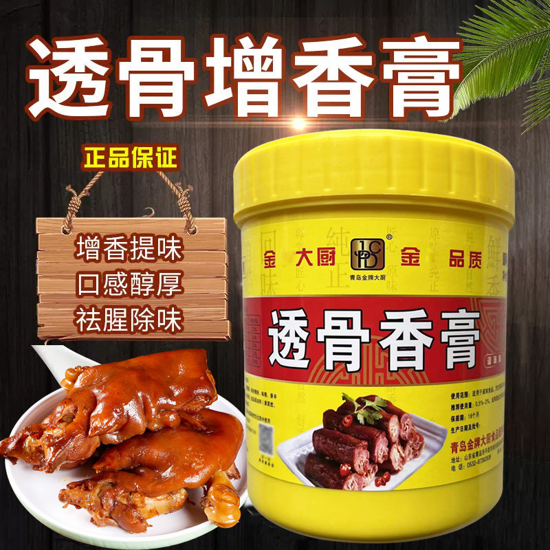 金牌大厨透骨香膏卤味增香鲜香回味膏火锅卤肉制品菜肴调味料香精