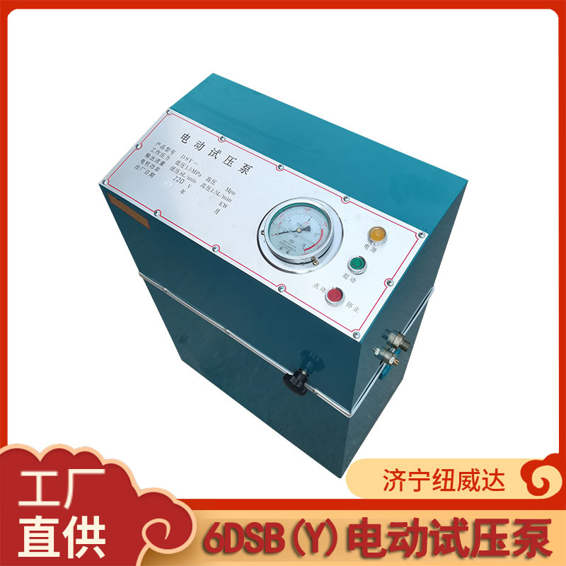 电动打压泵自来水管路检测管道打压泵 25kg-400kg试压泵