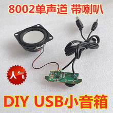 DIY音响 线控功放板单声道8002功放迷你音响配件带6欧姆3瓦喇叭