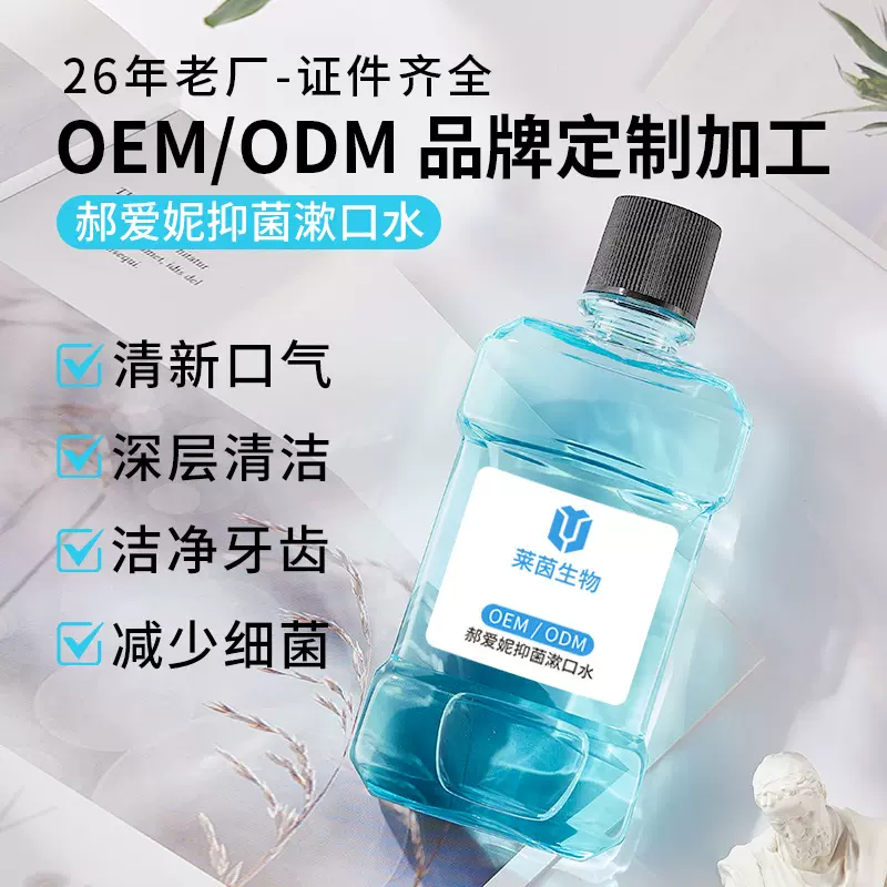 源头厂家漱口水250ml口腔护理清洁口气清新瓶装oem加工定制清凉
