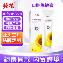葵花口腔脱敏膏牙齿脱敏剂感牙齿敏感牙龈肿痛出血医用级牙膏批发