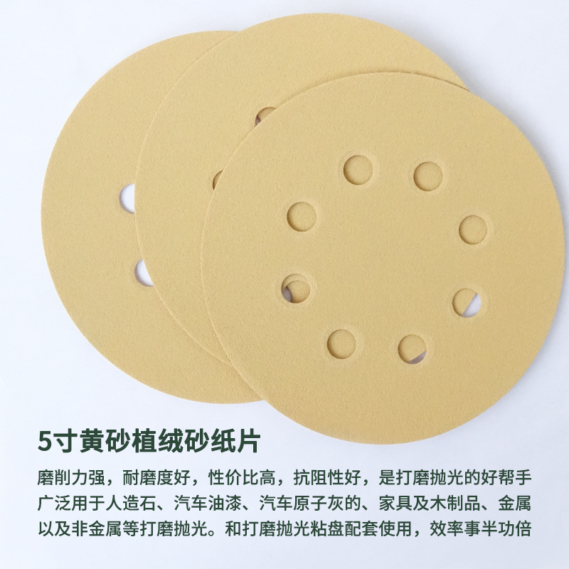 黄金砂5寸8孔 圆盘125mm背绒 跨境拉绒片植绒 腻子打磨抛光沙皮纸