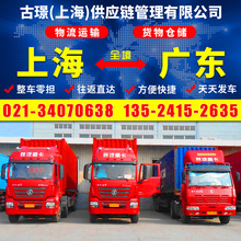 上海到深圳物流运输公司 大件整车零担货运专线 回程车返程车调度