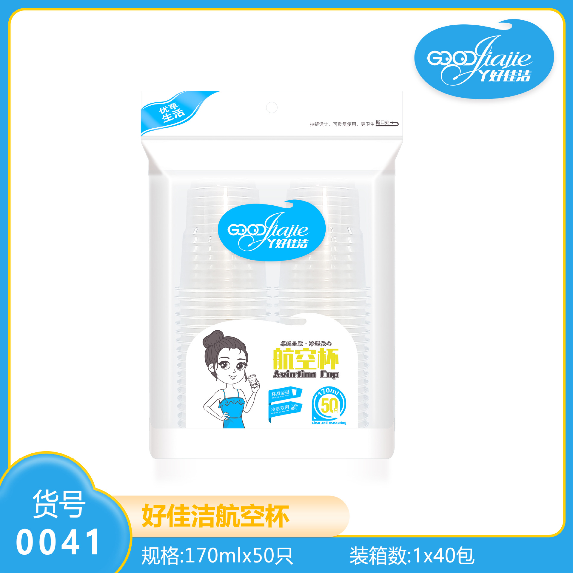 항공컵 2열 - 중형 170ml 50지퍼 - 0041