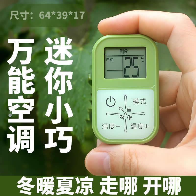 五川KT-06ミニ万能空調機リモコンは任意の空調機に適応して直接使用して設置できる|undefined