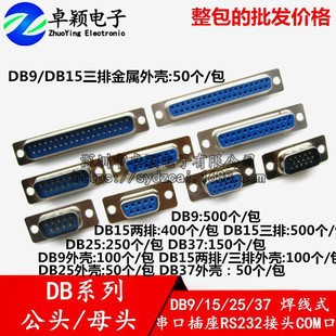 DB母头串口连接器并口芯焊线式RS232公头插座针芯接头接口