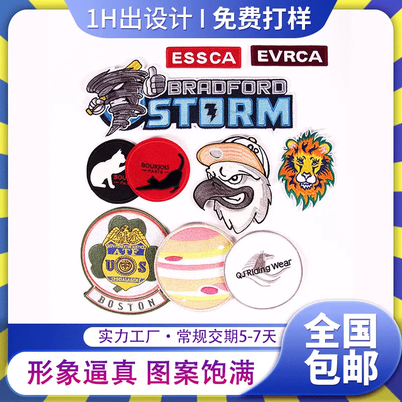 服装辅料工厂电脑立体绣花刺绣布贴肩章臂 羽绒服补丁贴全国包邮