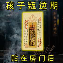 【叛逆专用】学业顺利金榜题名高端文曲星帝君听话乖巧门牌贴