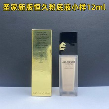 大牌圣家新版恒久粉底液中小样（12ml）LC1#LC2#LN1#LN4#明通版