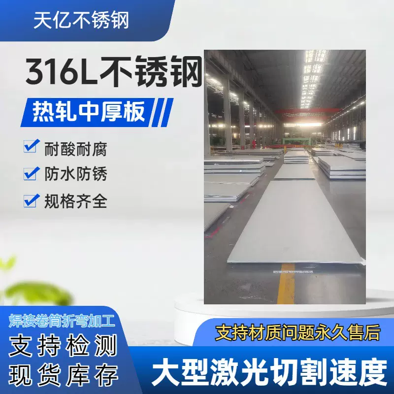 厂家供应316L热扎中厚板 不锈钢板激光切割卷筒焊接数控折弯