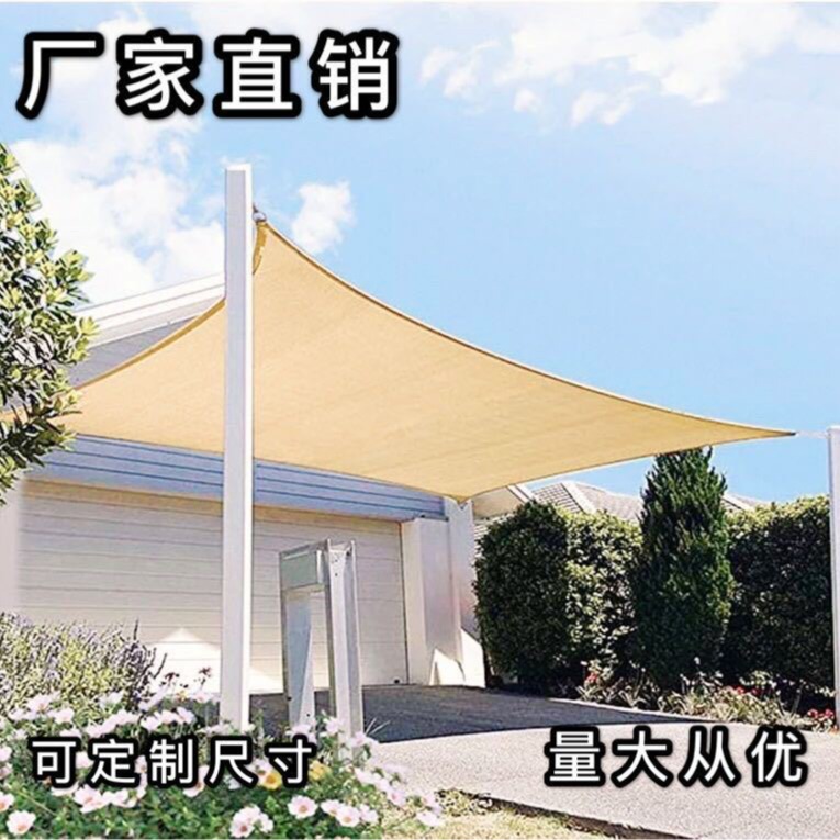 跨境欧美阳台庭院四角遮阳帆遮阳布户外遮阳蓬HDPE防嗮遮阳网