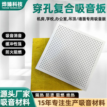 穿孔复合吸音板隔音板玻璃棉纤维墙面洞洞板A级防火防火隔音
