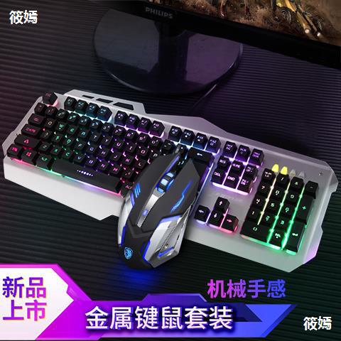 機械手感遊戲鍵盤鼠標耳機三件套裝電腦網電競穿越火線cf專用