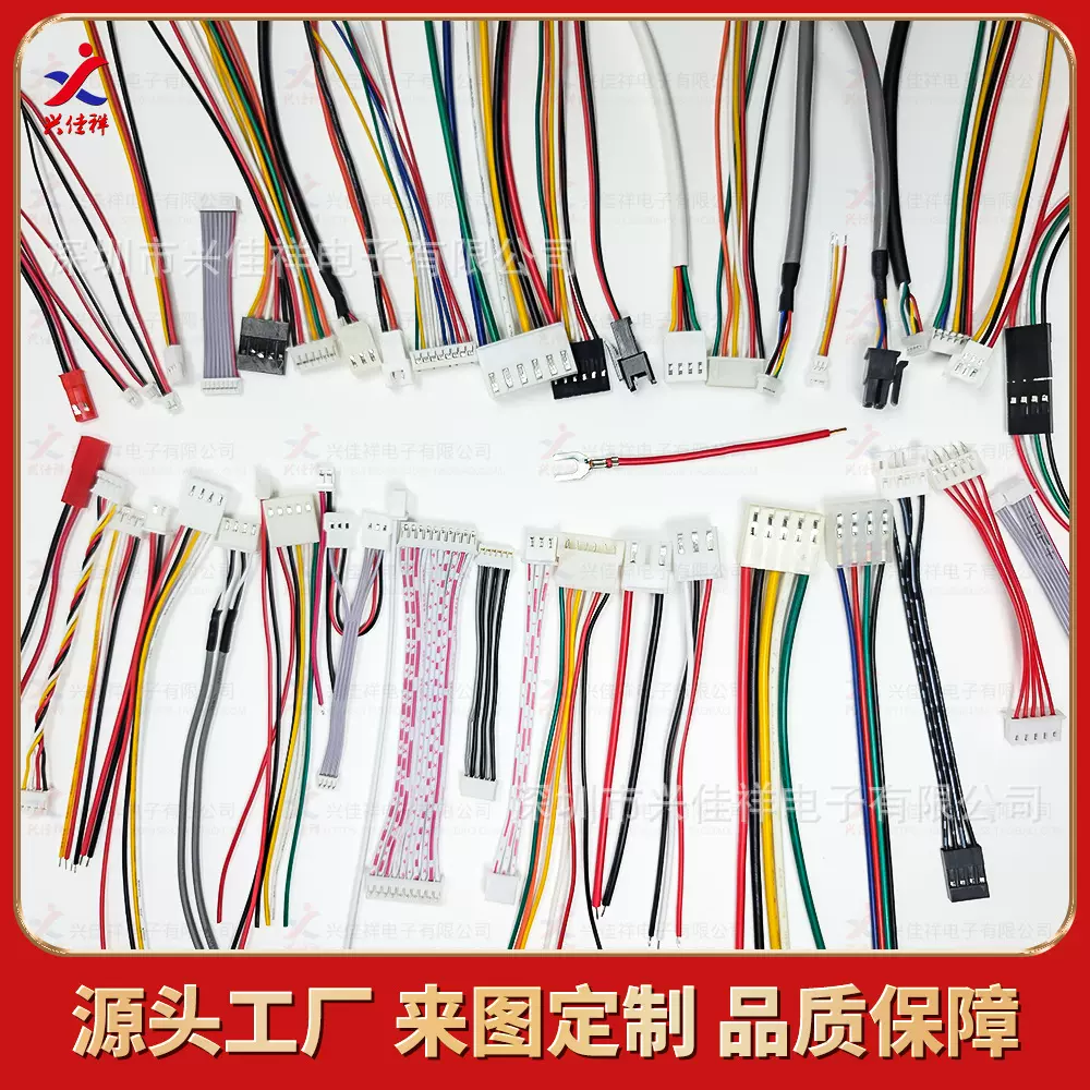 XH2.54 2510 CVH3.96 PH线束加工定制排线电子线连接线对接端子线