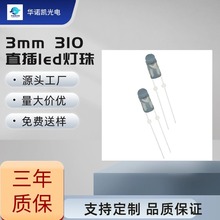 3mm�{��ֱ�����led310���������T����ͨ������led�l����O��