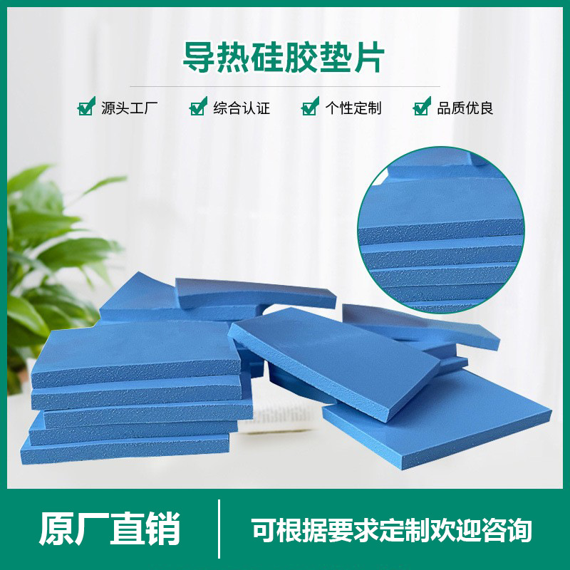 厂家批发导热硅胶片 蓝色自粘绝缘垫片 电源模块界面散热硅胶垫片