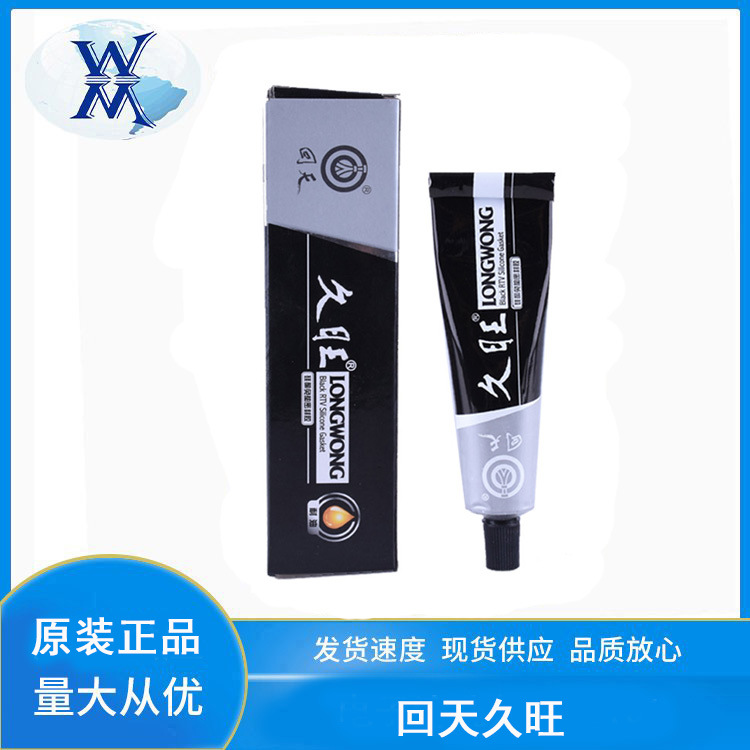 回天黑久旺免垫密封胶 汽车密封耐油耐温抗震免垫黑胶55g原装现货