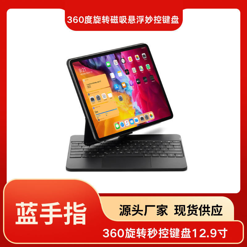 iPadpro12.9 inch suitable for ipad wonderful control keyboard protective cover magnetic touch keyboard manufacturers 360 degree rotation iPadpro12.9 inch suitable for ipad wonderful control keyboard protective cover magnetic touch keyboard manufacturers 360 degree rotation