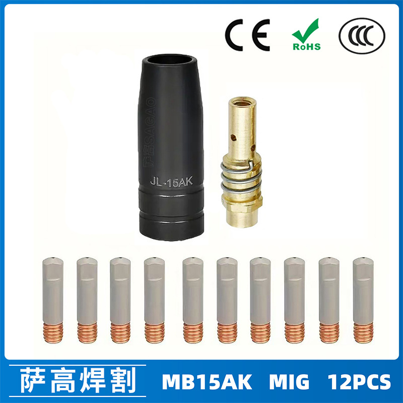 跨境15AK涂层保护嘴MIG气保焊枪配件15AK涂层保护套保护咀12PCS