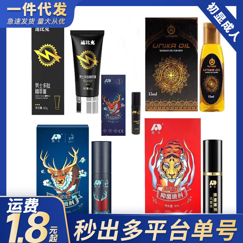 现货敖东大喷剂优能佳小喷鹿鞭肽男用持久剂代发敖东喷剂按摩精油
