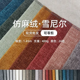 绒布;涤纶面料;其他麻类面料