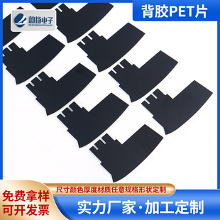 Pet Insulation Sheet Die-Cut Adhesive Black Special-Shaped Self-Adhesive High Temperature Resistant Fire Retardant Power Supply Pet Plastic Sheet Customization