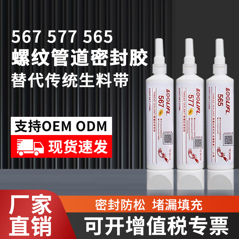 管道螺纹密封胶水液体生料带可拆卸燃气水管接口堵漏防水耐高温压