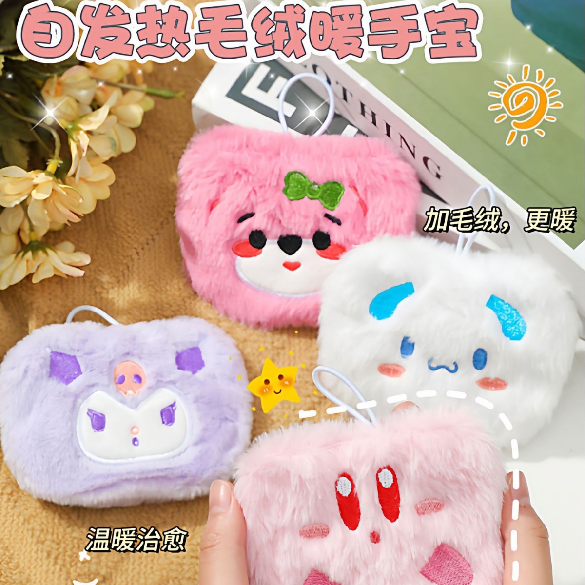 可爱毛绒暖手宝随身携带暖手蛋学生迷你手握式自发热替换芯暖宝宝|ru