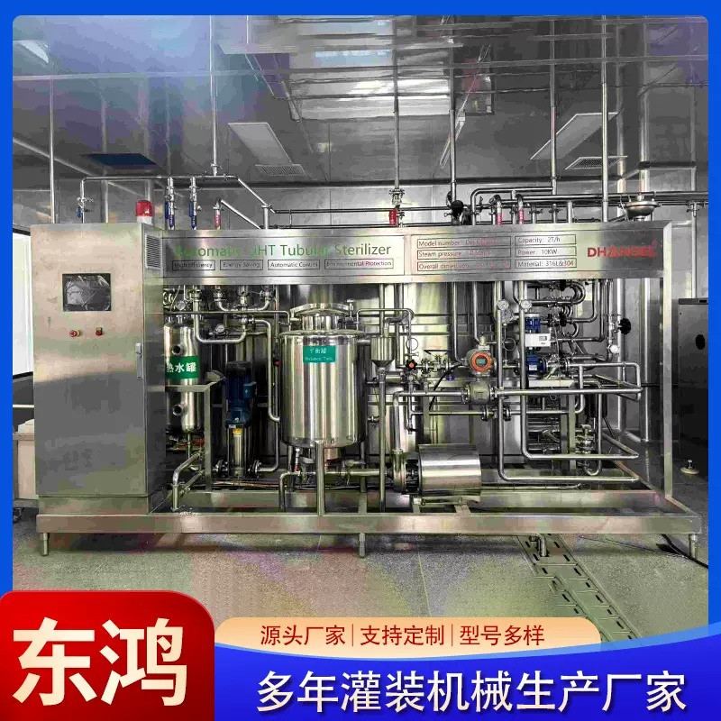 厂家供应高温瞬时灭菌机 食醋果醋调味品牛奶豆奶UHT杀菌机
