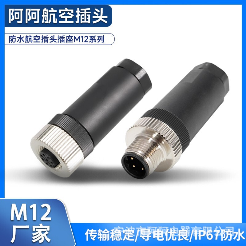 M12 connector 4-core 5-core 8-core 12-core male and female sensor aviation plug welding-free screw crimping waterproof IP67