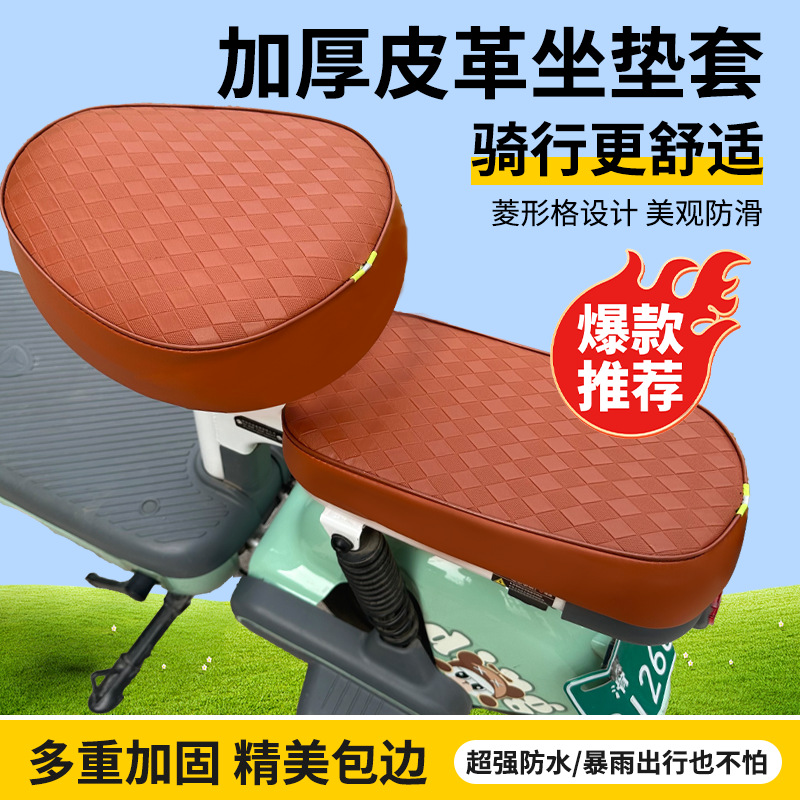 Funda de asiento de coche eléctrico Funda de cojín de cuero con protección solar impermeable Funda de cojín de coche eléctrico Cojín de asiento universal de bicicleta eléctrica pequeña image 2