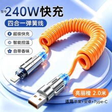专利四合一弹簧伸缩香薰多功能数据线适用苹果17华为荣耀三星小米