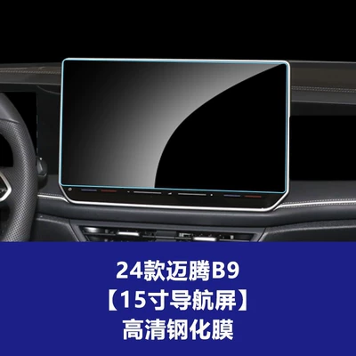 Film for 26 Models of Magotan: Car interior film - 24-volkswagen-magotan-b9-15inch-navigation-screen-hd-tempered-film
