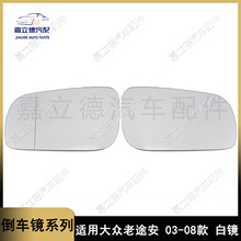 适用大众Touran 老款途安03-08  镜片倒车后视镜片反光镜玻璃加热