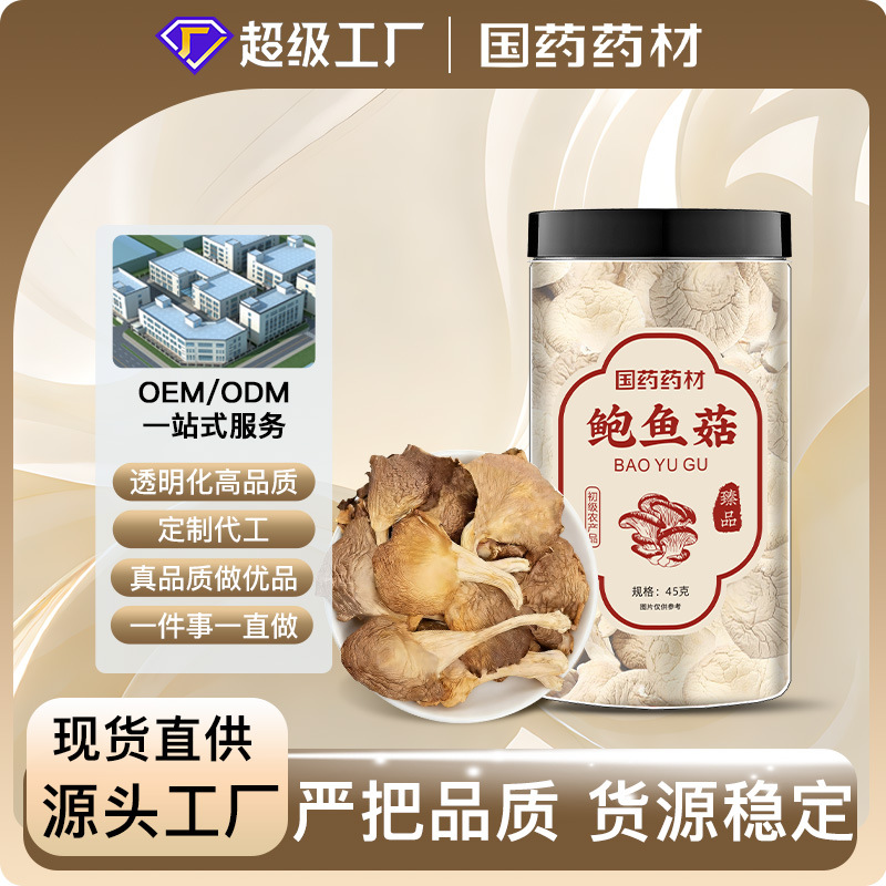 平菇凤尾罐装鲍鱼菇蘑菇片平菇条平菇丝可出口菌柄组织紧密饱满