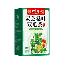 北京同仁堂桑叶双瓜养生茶代用茶桑叶冬瓜苦瓜独立包装抖快爆款