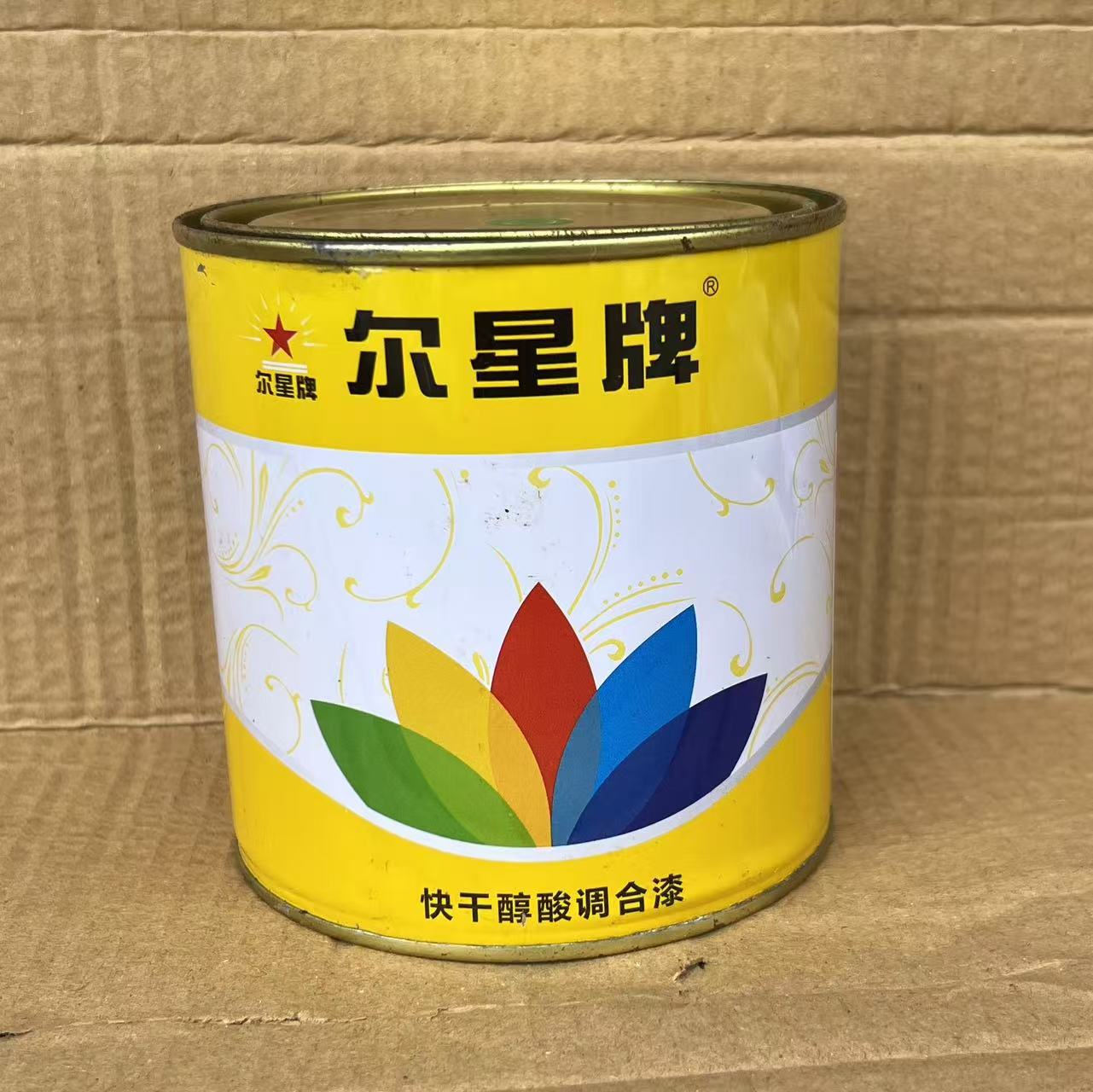 销售尔星牌快干醇酸调合磁漆0.7KG防锈漆各色工业金属油漆涂料