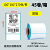 Three anti -thermal sensitivity paper non -dry glue label printing paper 15070 rolled tube non -dry glue Emanya sticker thermist tag paper