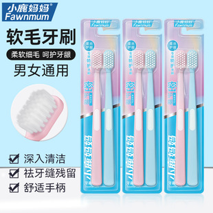 Fawn mother soft hair toothbrush independent packaging adult men's and women's toothbrush daily department store supermarket toothbrush family pack