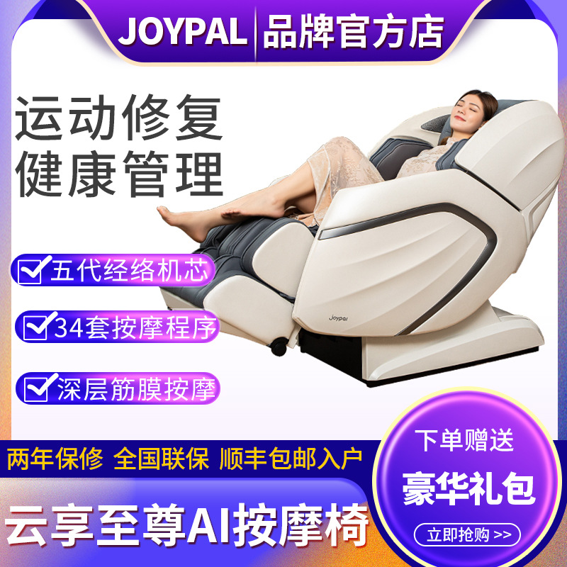 蒙发利Joypal 第五代经络机芯多功能豪华按摩椅家用全身双铁导轨|ms