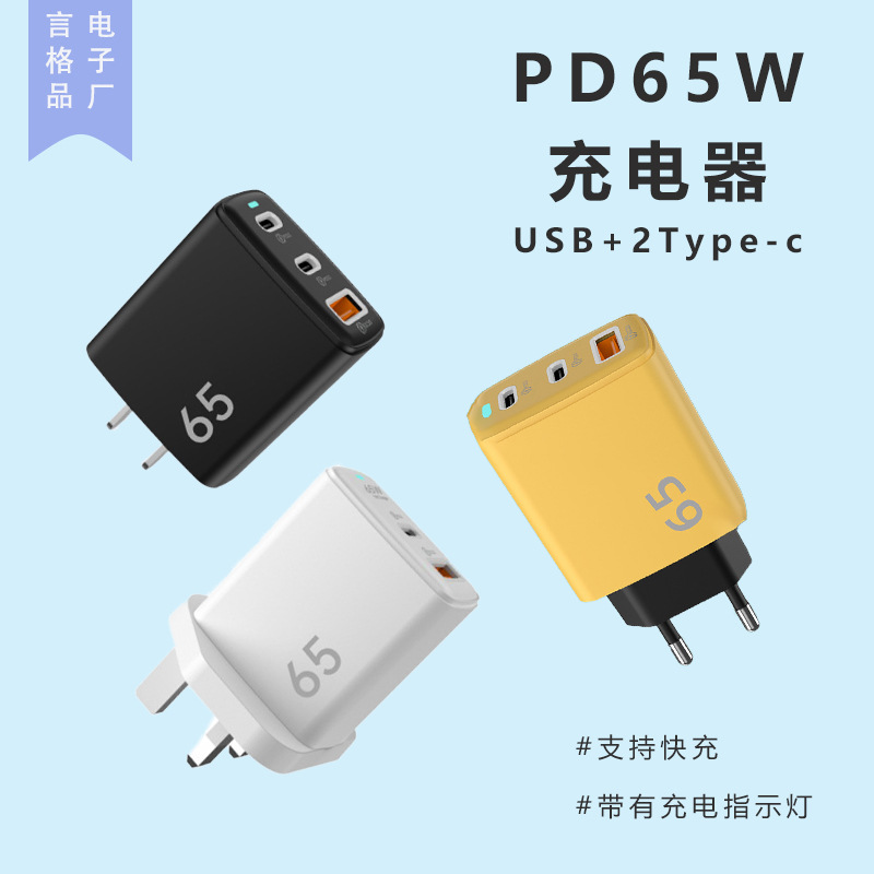 65W Super Fast Charger for Apple Huawei Xiaomi Multi-Protocol USB 2PD Three-Port Flash Charger