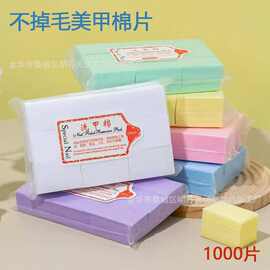 美甲清洁棉片不掉毛甲油胶擦洗指甲美甲店打磨工具一次性专用卸甲