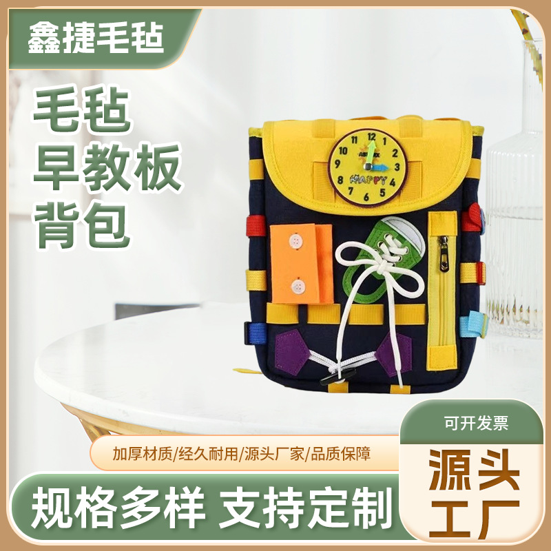 创意毛毡包儿童DIY早教包玩具 幼儿拼图背包双肩毛毡背包厂家批发
