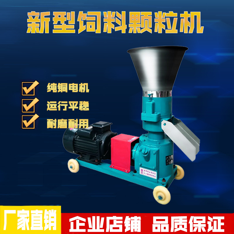 大小型饲料颗粒机干湿两用家用220V养殖玉米秸秆制粒造粒膨化压缩