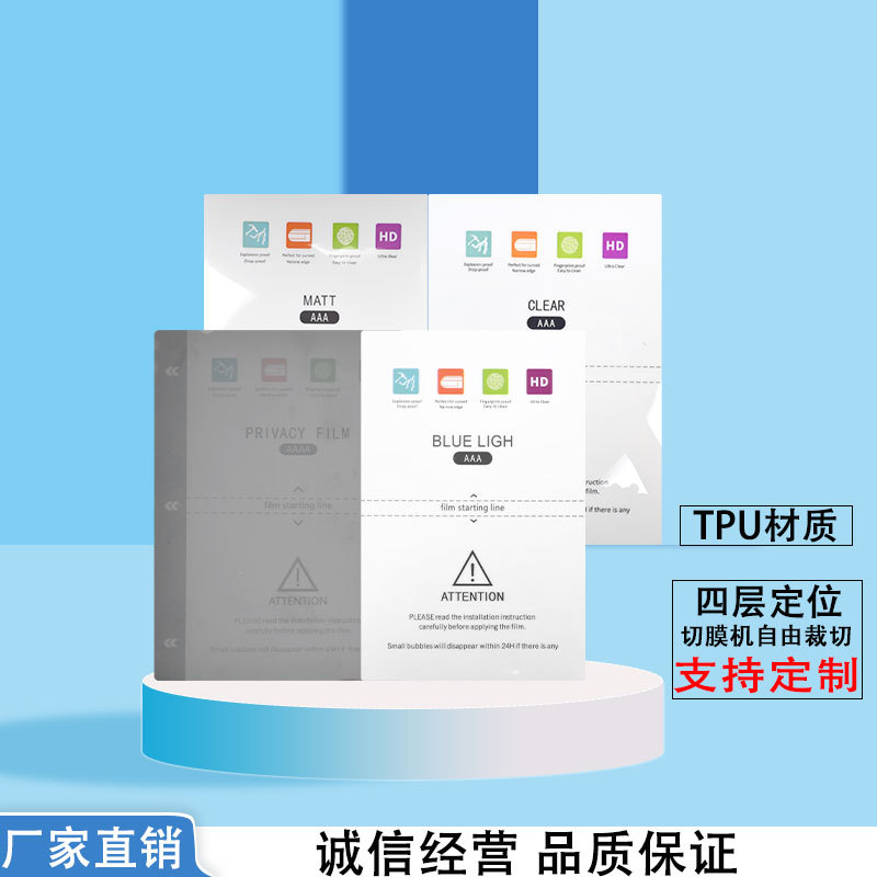 Factory Direct Sales 4-Layer Cutting Hydrogel Film 8inch Tpu High-Definition Curved Screen Mobile Phone Film Cutting Machine Special Tpu Hydrogel Film